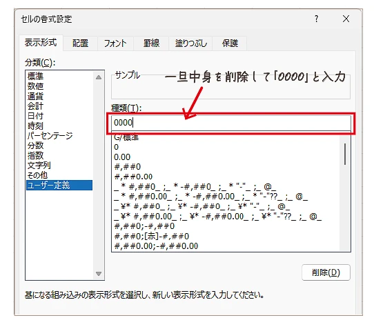 表示形式の設定方法
