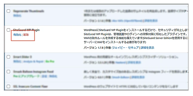プラグイン SiteGuardが無効になっている