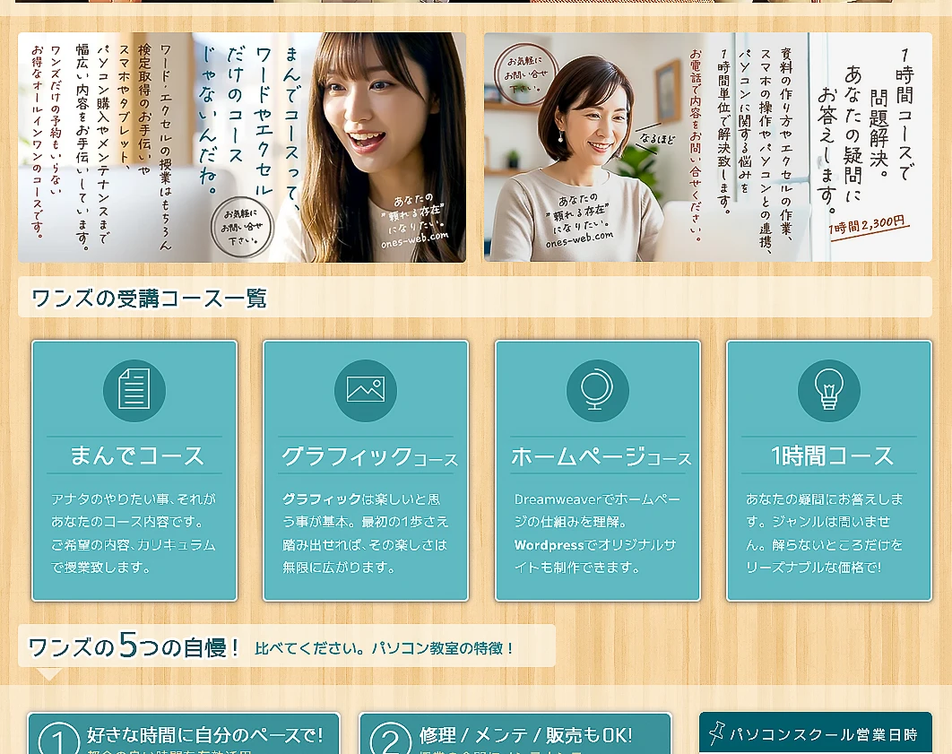 ワンズパソコン、前コース一覧表示