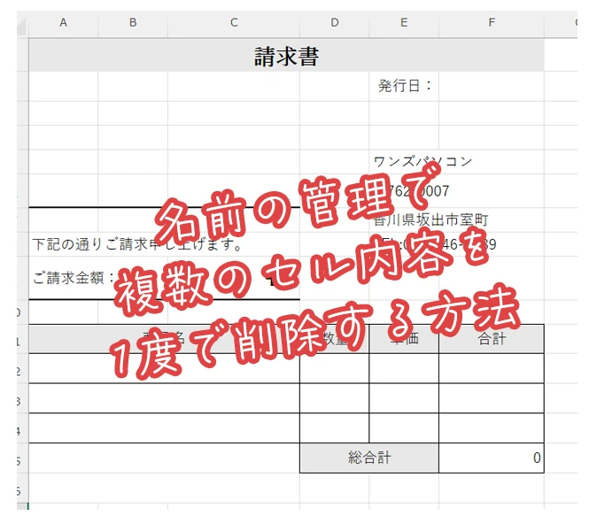 名前の管理で複数セル内容を一度に消す方法