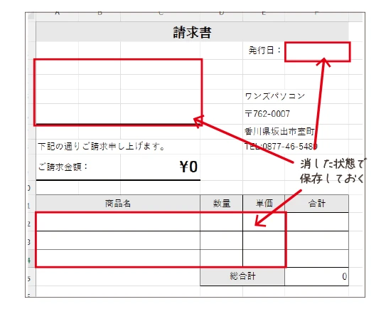 データを削除してテンプレートとして使い回す