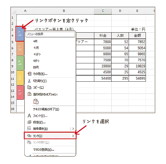図形にリンクの設定