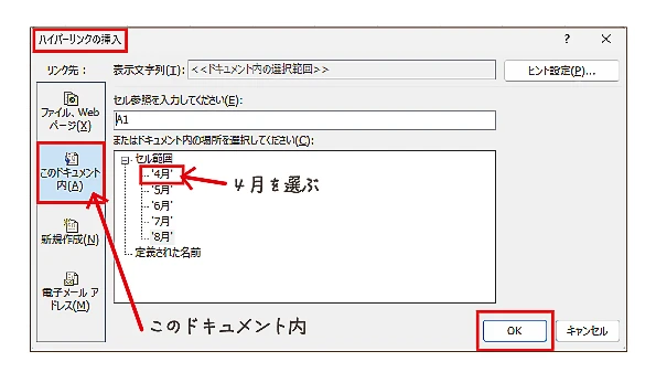 リンク設定画面