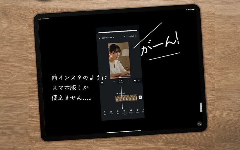 ipad版Editsもお願いします。