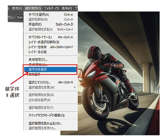 バイクを簡単に選択範囲で囲む