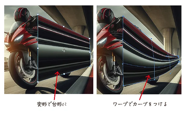 貼り付けた画像を変形する