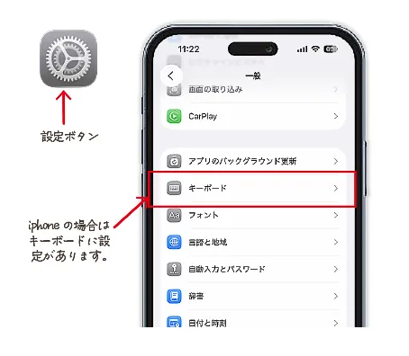iphoneでの単語登録方法