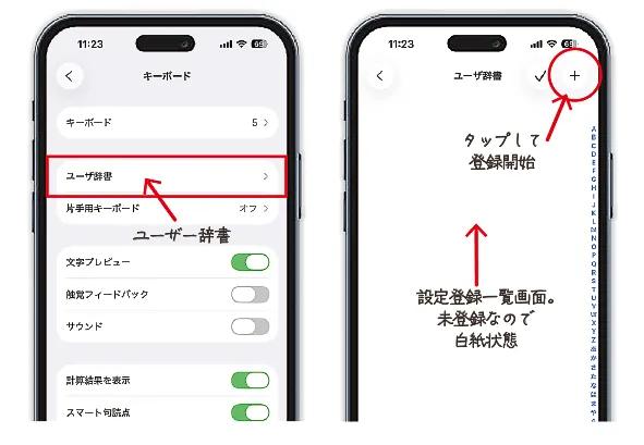 ユーザー辞書から単語登録設定