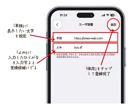 単語と読みを登録する