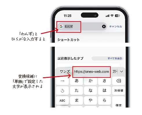 単語登録の活用方法