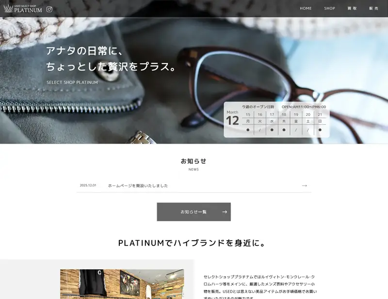 セレクトショップ　プラチナムPC表示