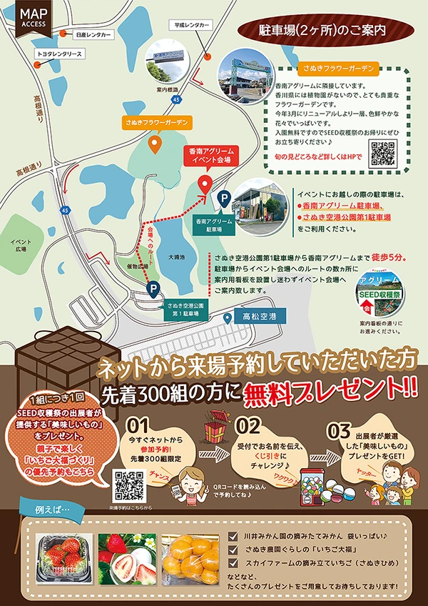 SEED収穫祭2025裏