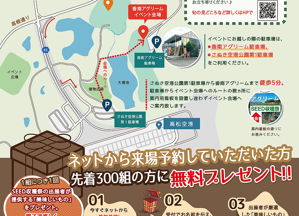 SEED収穫祭2025裏