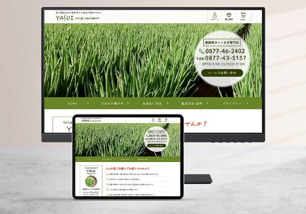 業務用カットネギ専門店YASUI