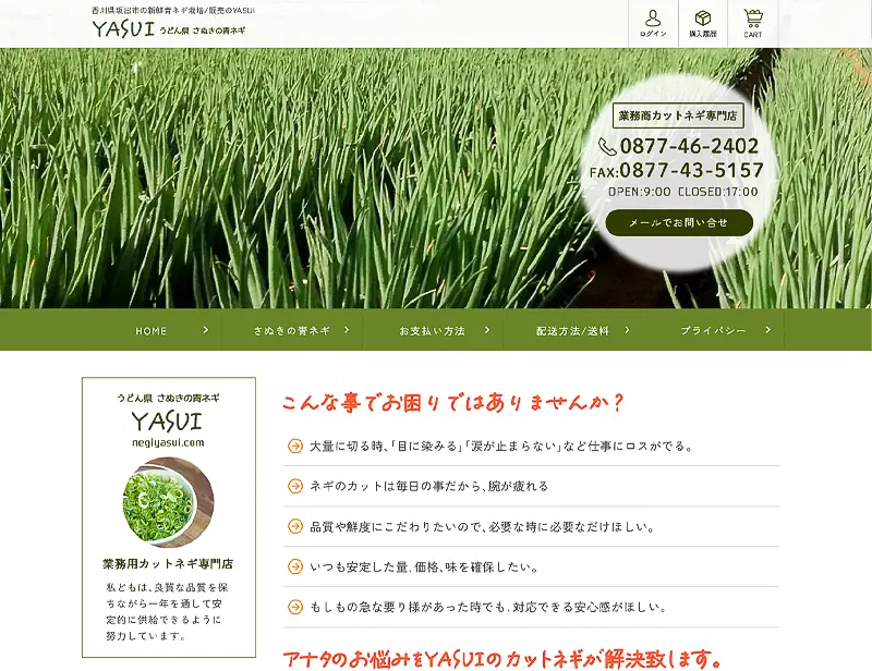 業務用カットネギ専門店YASUI