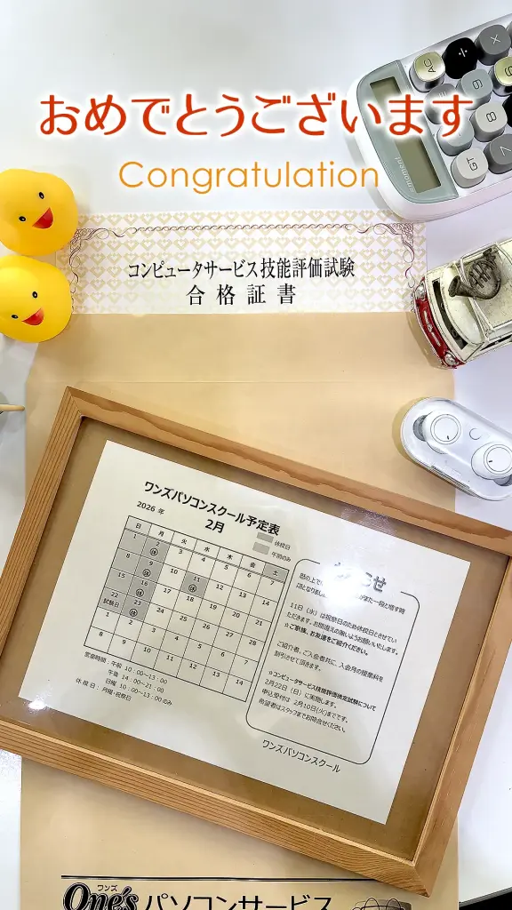 1月度CS検定合格者