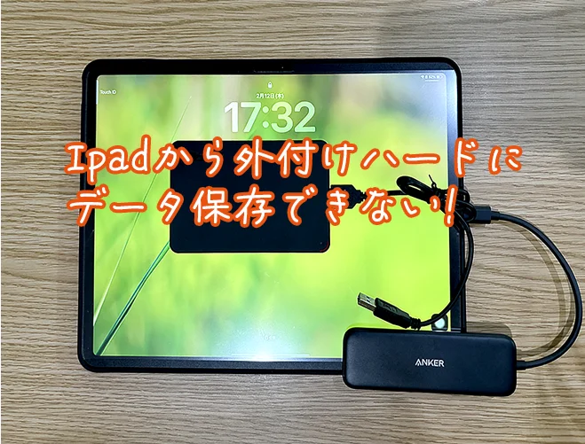 windowsとAppleからハードディスクを使えるようにする