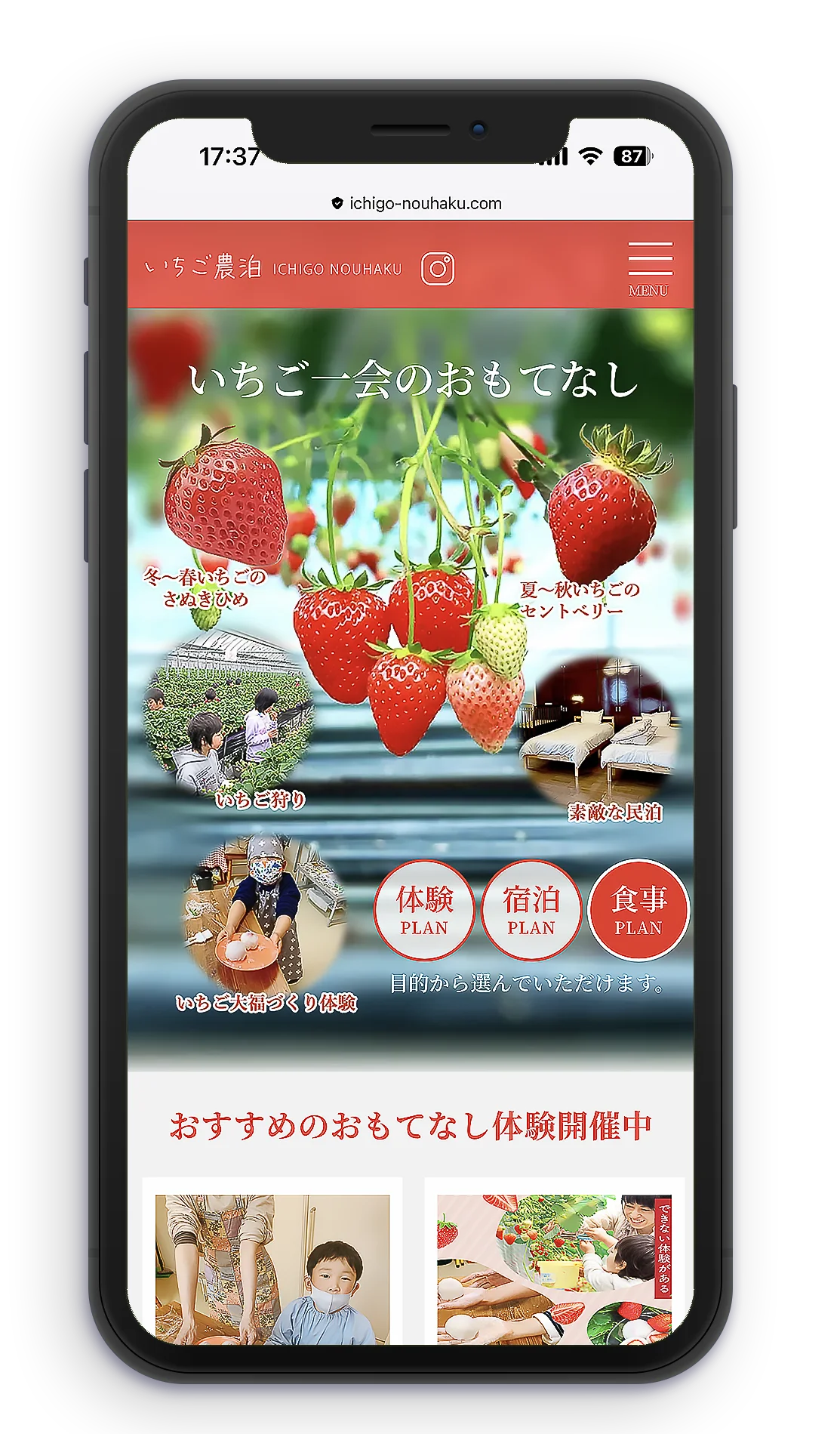 さぬき農泊/スマホ